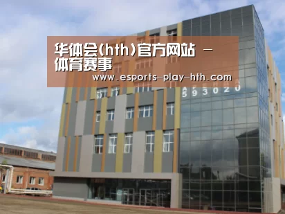 俄罗斯克麦罗沃洲办公楼