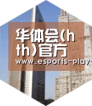 华体会棋牌全球战略 立体推广