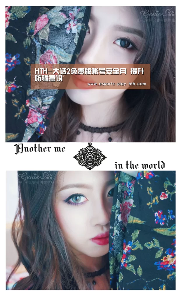 HTH-大话2免费版账号安全月 提升防骗意识(图4)